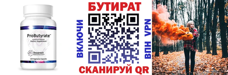 БУТИРАТ Butirat  Белый 