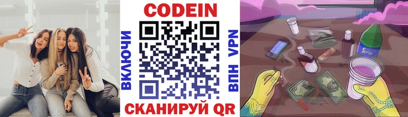 Codein напиток Lean (лин)  цена   Белый 